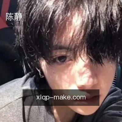 陈静